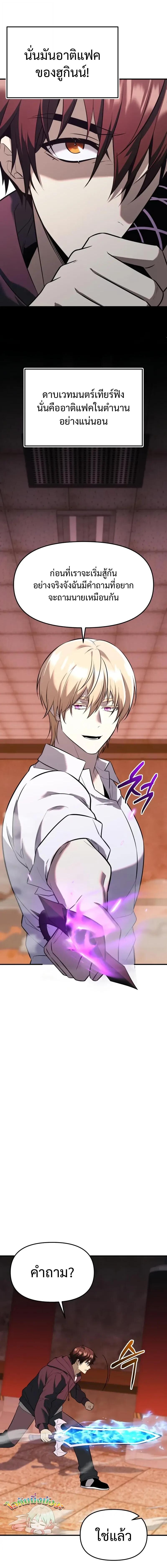 Read I Obtained a Mythic Item TH Manga Online