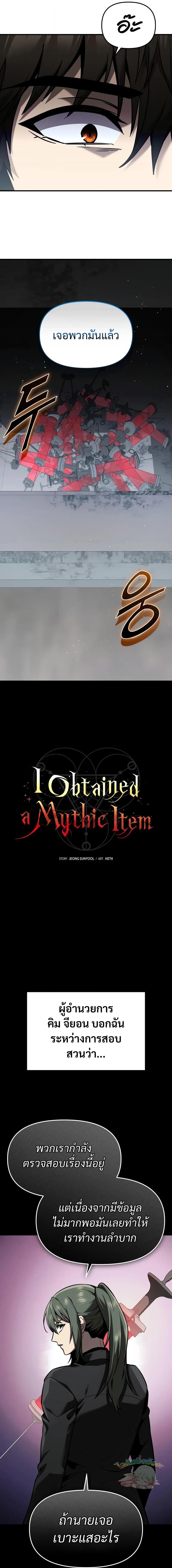 Read I Obtained a Mythic Item TH Manga Online