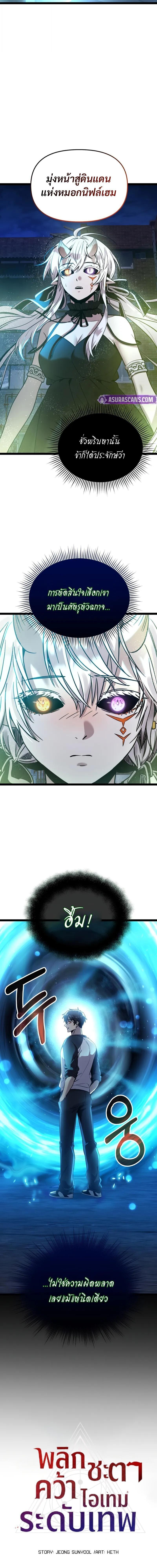 Read I Obtained a Mythic Item TH Manga Online