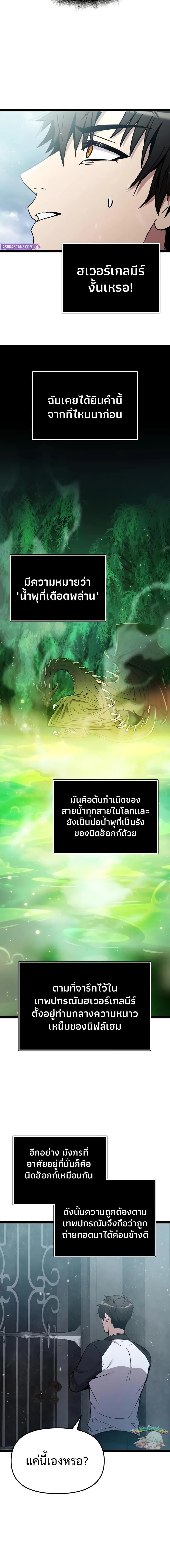 Read I Obtained a Mythic Item TH Manga Online