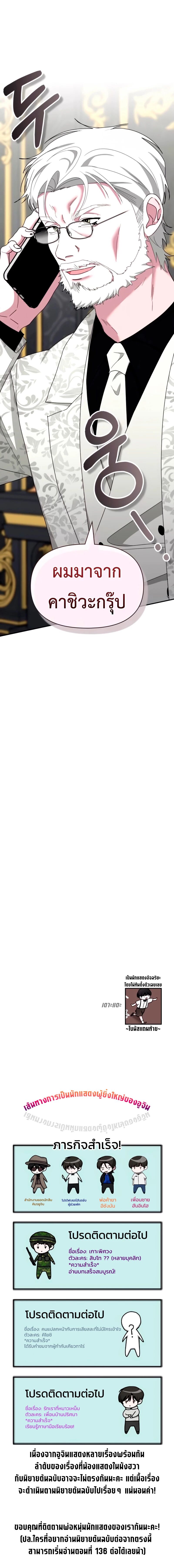 Read I Was Immediately Mistaken for a Monster Genius Actor TH Manga Online