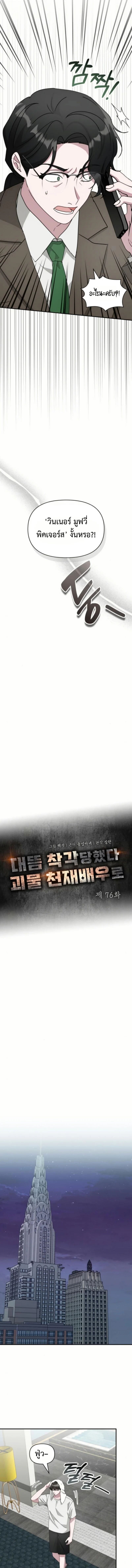 Read I Was Immediately Mistaken for a Monster Genius Actor TH Manga Online