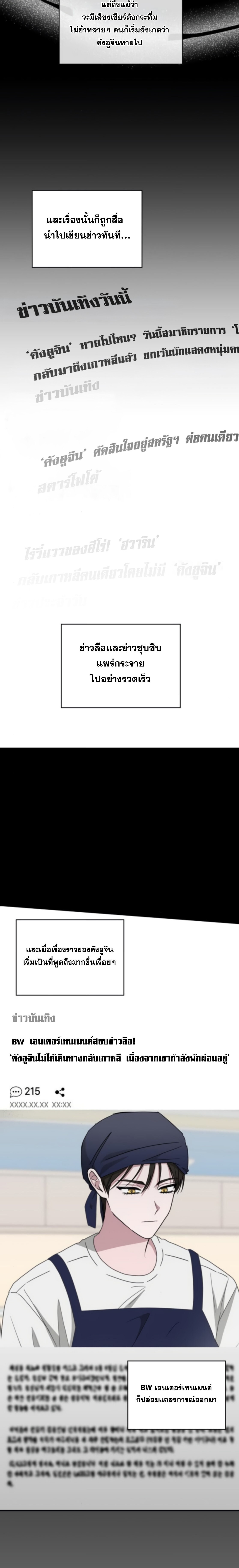 Read I Was Immediately Mistaken for a Monster Genius Actor TH Manga Online