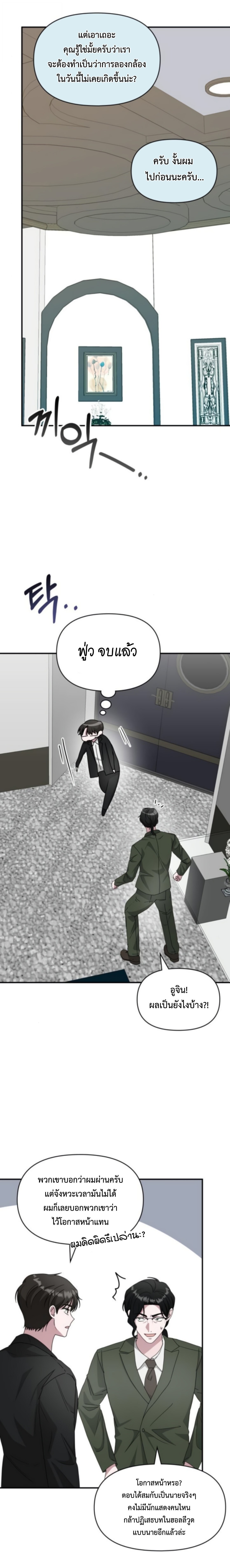 Read I Was Immediately Mistaken for a Monster Genius Actor TH Manga Online