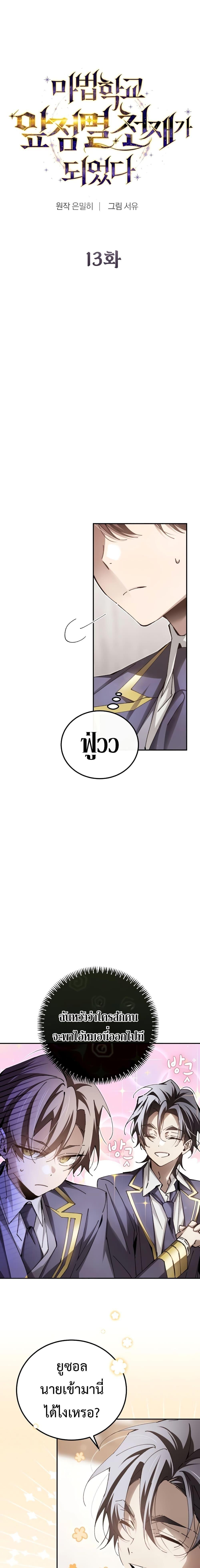 Read Magic Academy’s Genius Blinker TH Manga Online