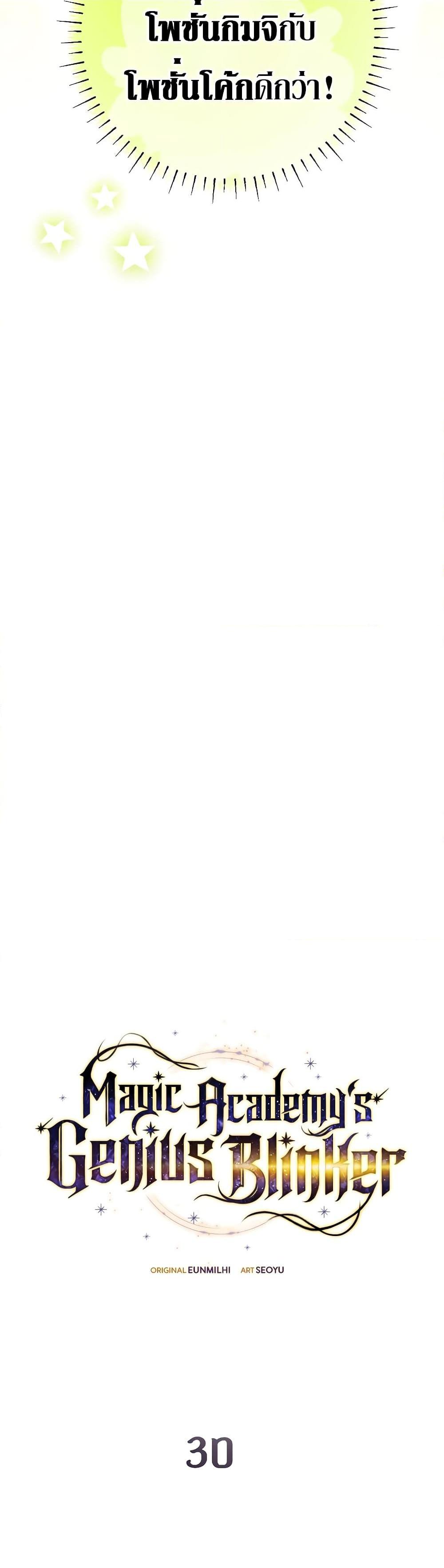 Read Magic Academy’s Genius Blinker TH Manga Online