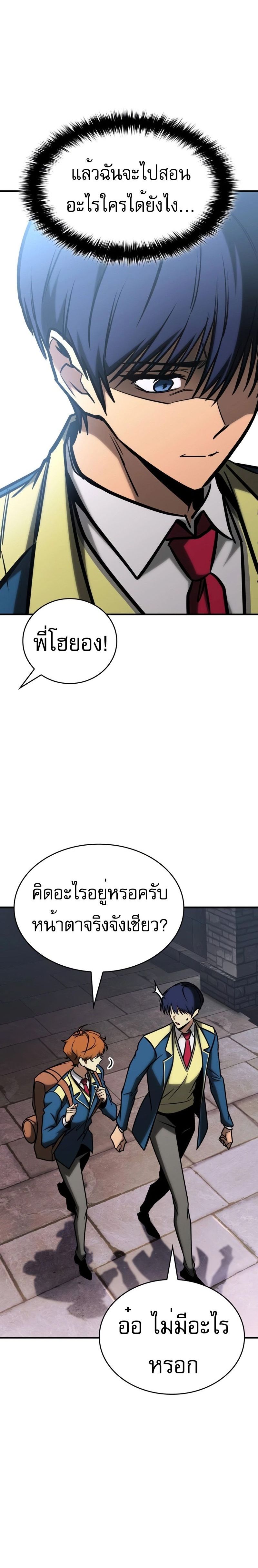 Read My Exclusive Tower Guide TH Manga Online
