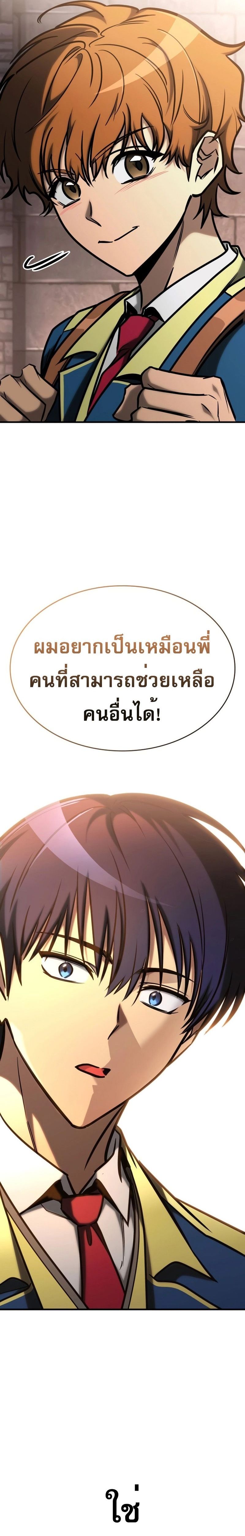 Read My Exclusive Tower Guide TH Manga Online