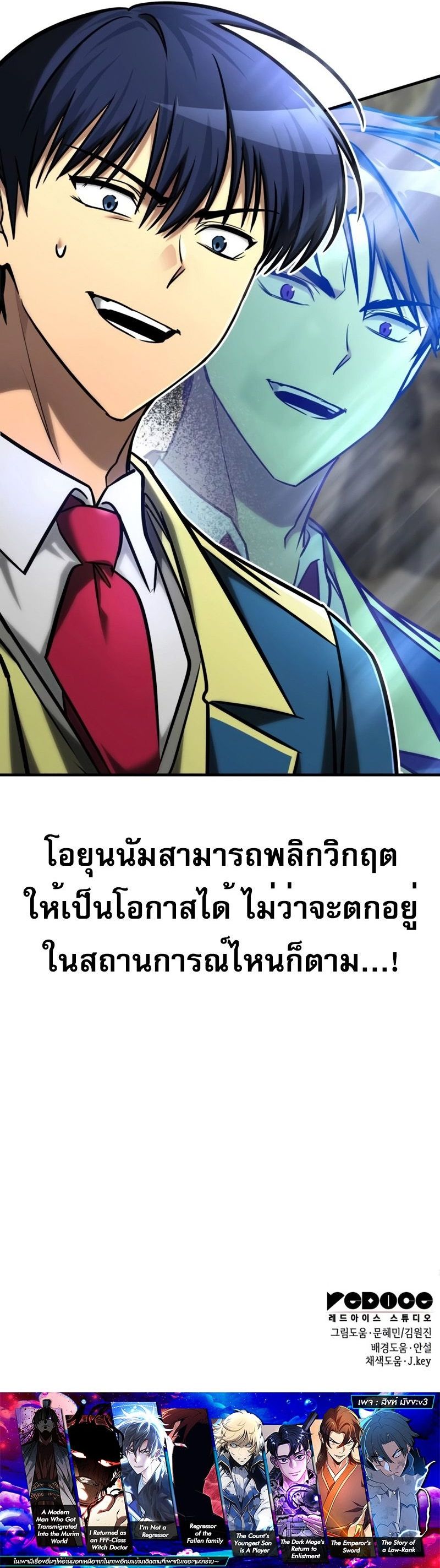Read My Exclusive Tower Guide TH Manga Online