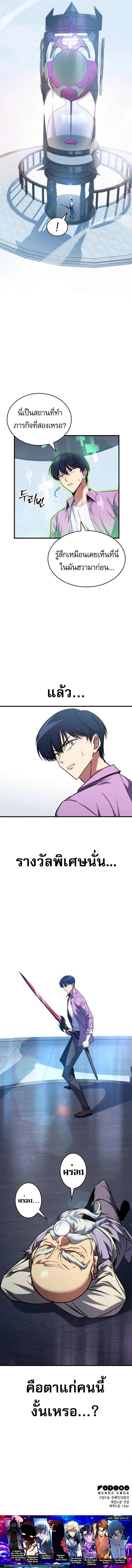 Read My Exclusive Tower Guide TH Manga Online