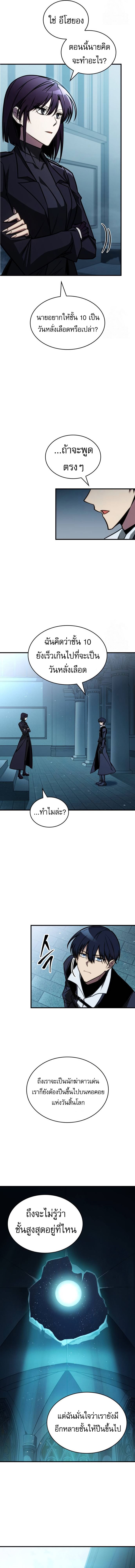 Read My Exclusive Tower Guide TH Manga Online