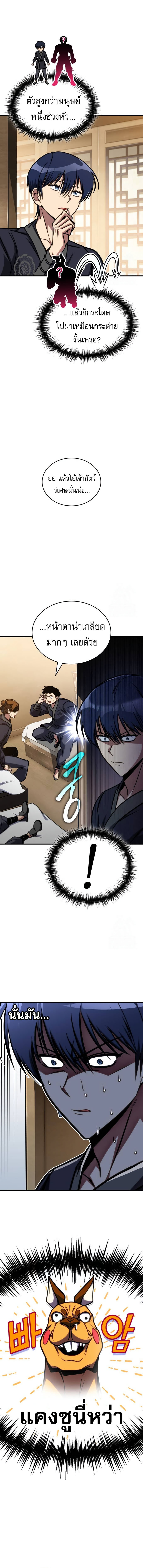 Read My Exclusive Tower Guide TH Manga Online