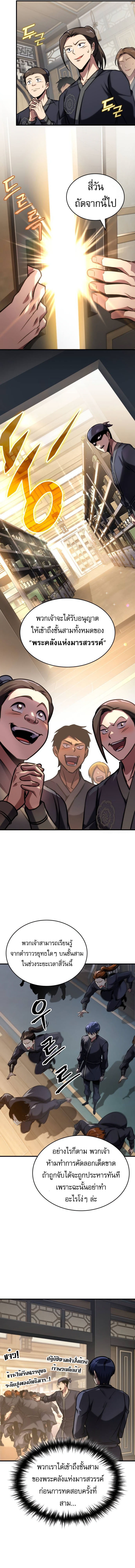 Read My Exclusive Tower Guide TH Manga Online