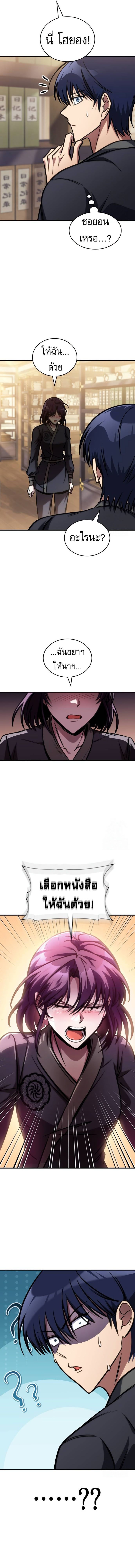 Read My Exclusive Tower Guide TH Manga Online