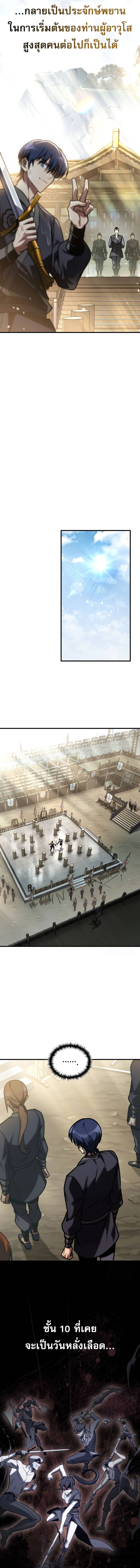 Read My Exclusive Tower Guide TH Manga Online