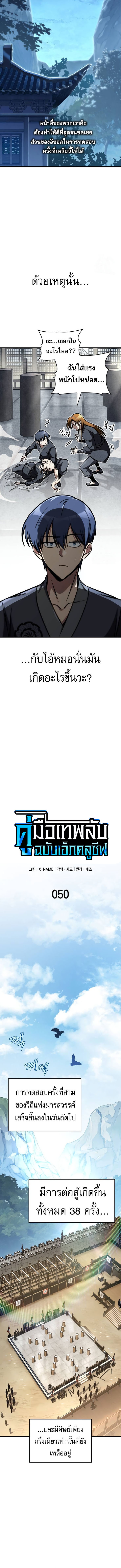 Read My Exclusive Tower Guide TH Manga Online