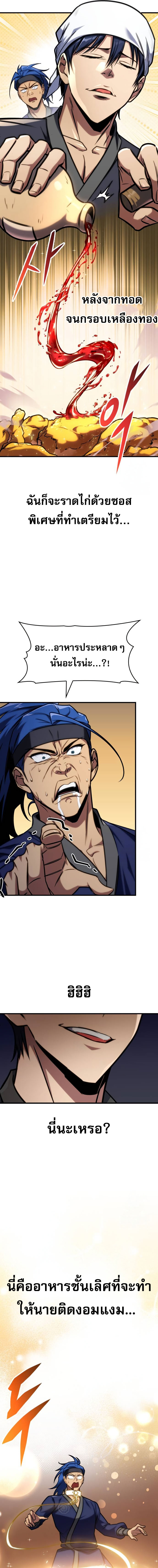 Read My Exclusive Tower Guide TH Manga Online