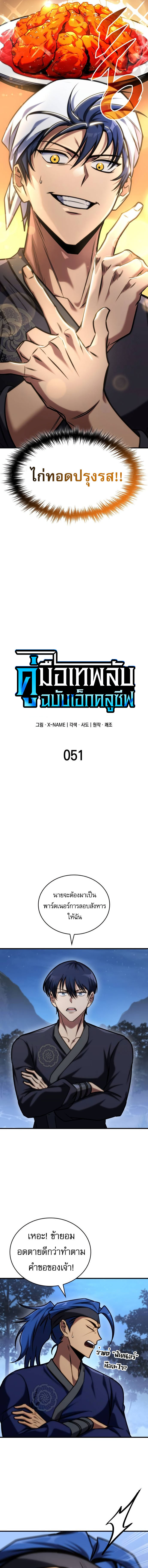 Read My Exclusive Tower Guide TH Manga Online