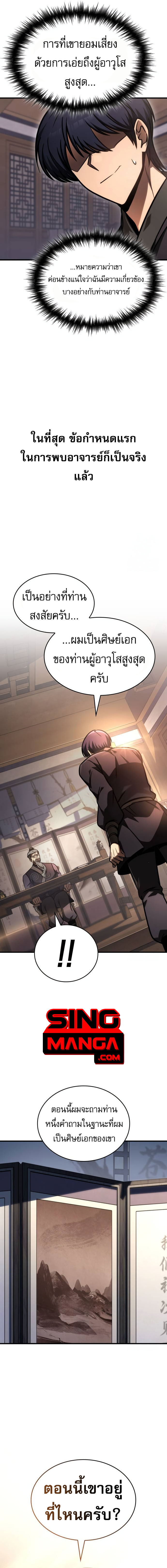 Read My Exclusive Tower Guide TH Manga Online