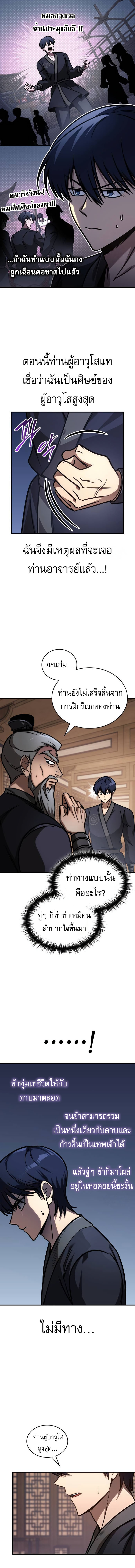 Read My Exclusive Tower Guide TH Manga Online