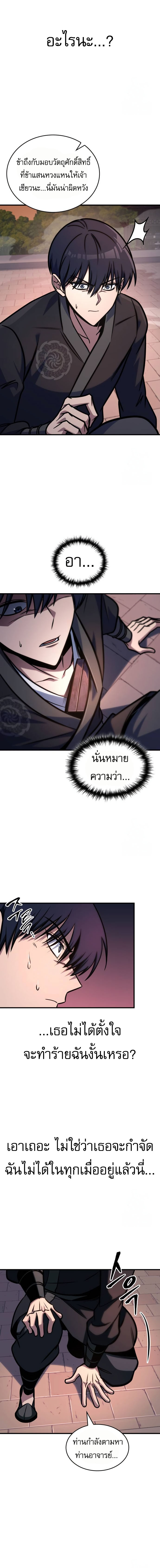 Read My Exclusive Tower Guide TH Manga Online