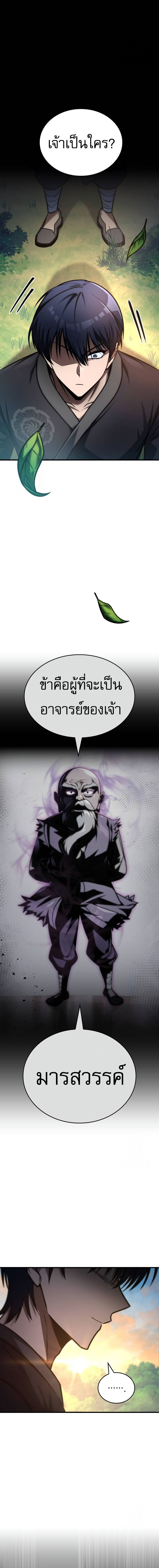 Read My Exclusive Tower Guide TH Manga Online