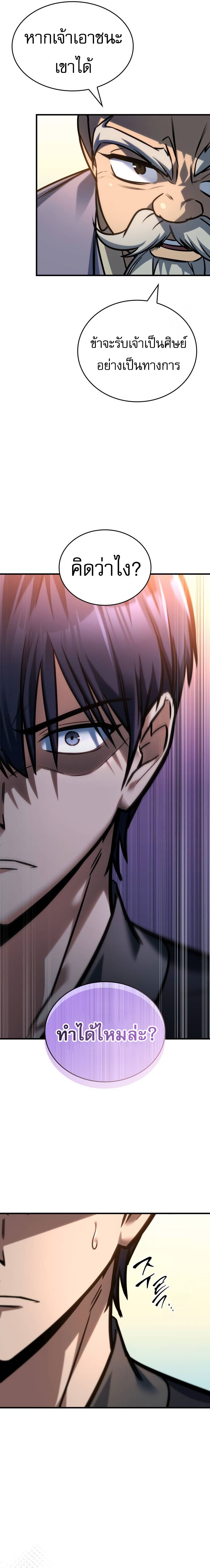 Read My Exclusive Tower Guide TH Manga Online