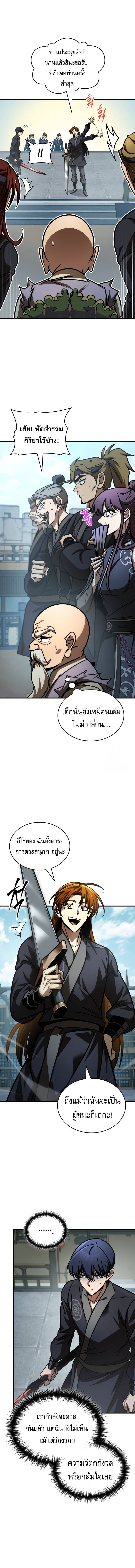 Read My Exclusive Tower Guide TH Manga Online