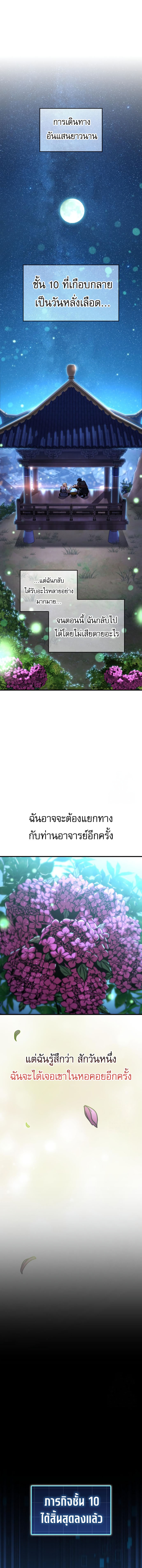 Read My Exclusive Tower Guide TH Manga Online