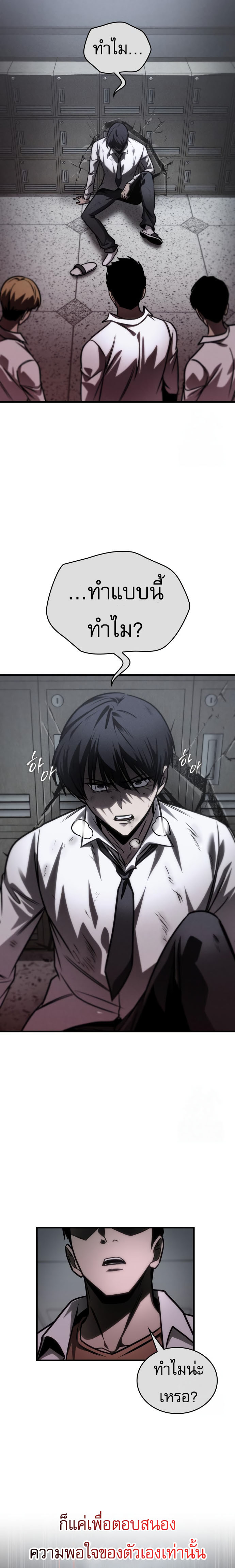 Read My Exclusive Tower Guide TH Manga Online