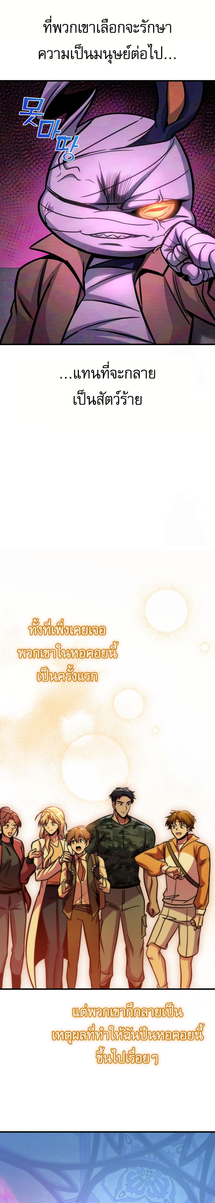 Read My Exclusive Tower Guide TH Manga Online