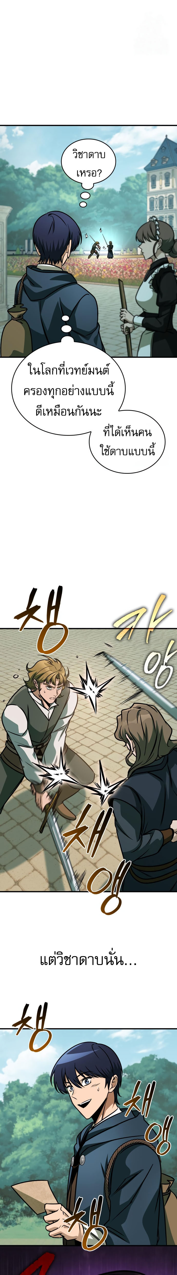 Read My Exclusive Tower Guide TH Manga Online