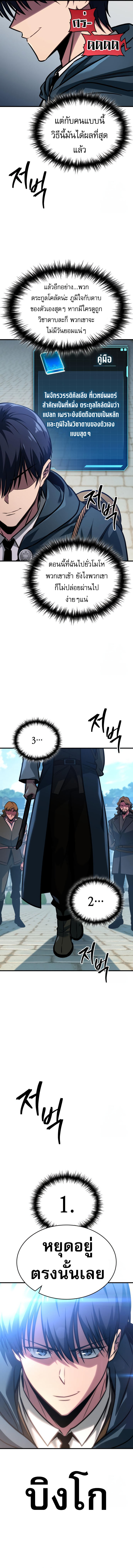 Read My Exclusive Tower Guide TH Manga Online