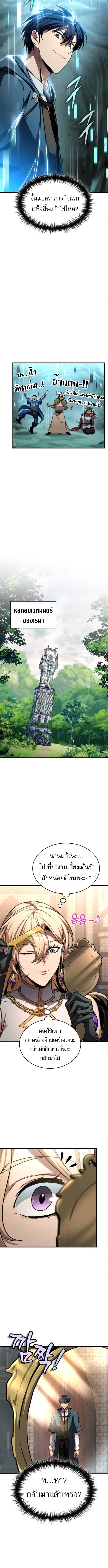 Read My Exclusive Tower Guide TH Manga Online