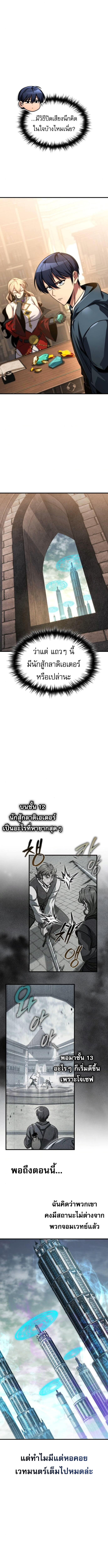 Read My Exclusive Tower Guide TH Manga Online