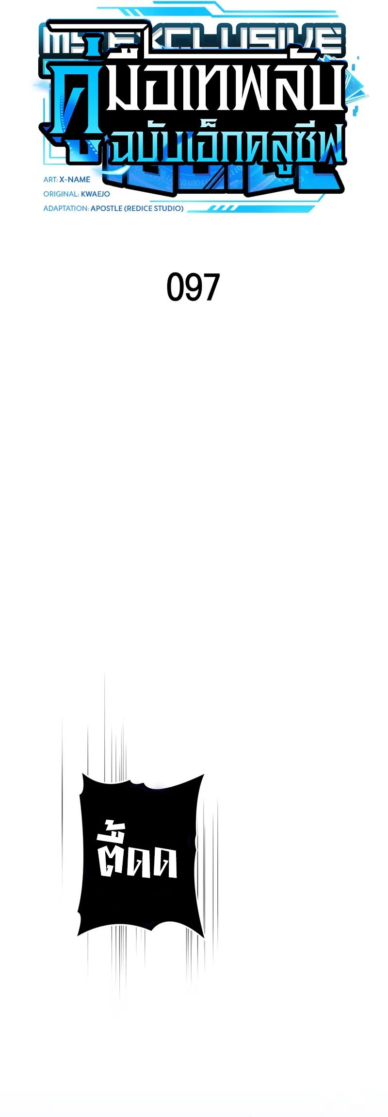 Read My Exclusive Tower Guide TH Manga Online