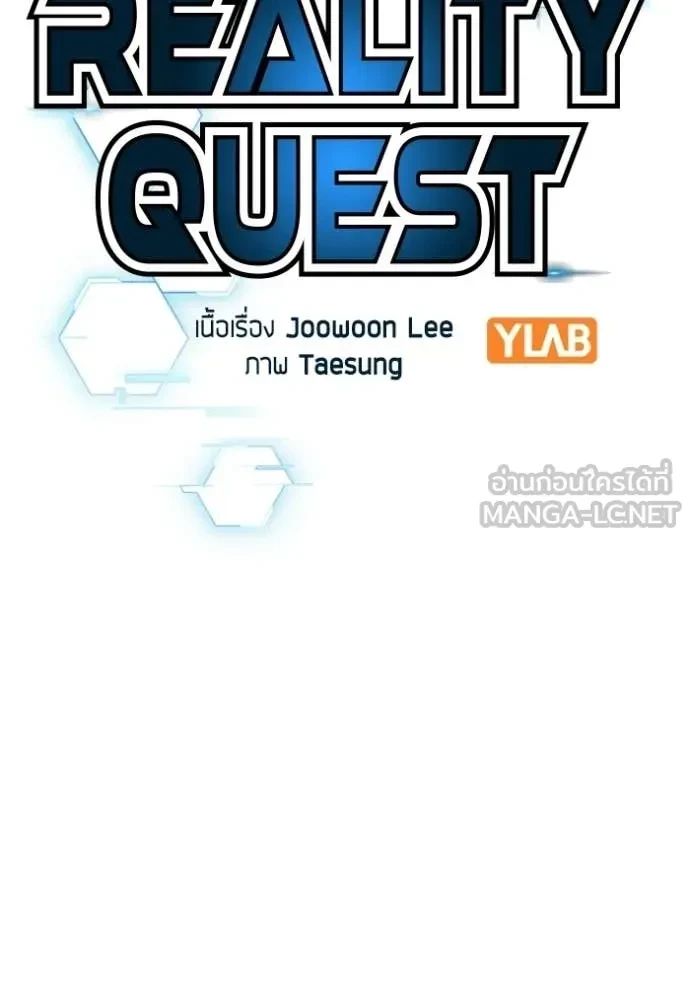 Read Reality Quest TH Manga Online