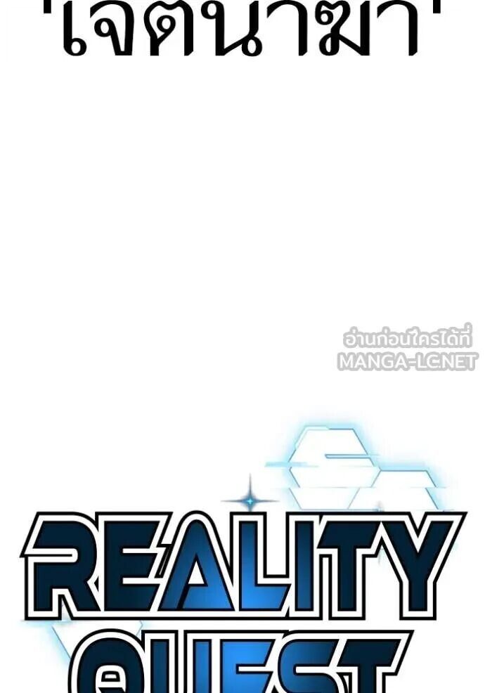 Read Reality Quest TH Manga Online
