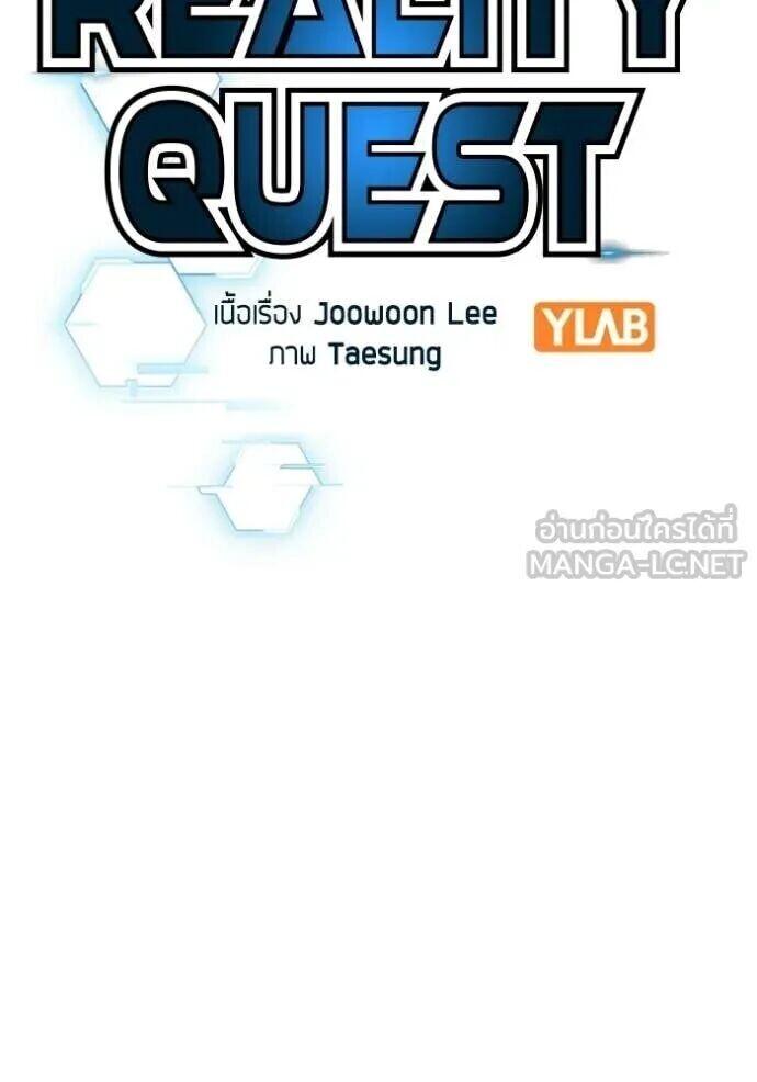 Read Reality Quest TH Manga Online