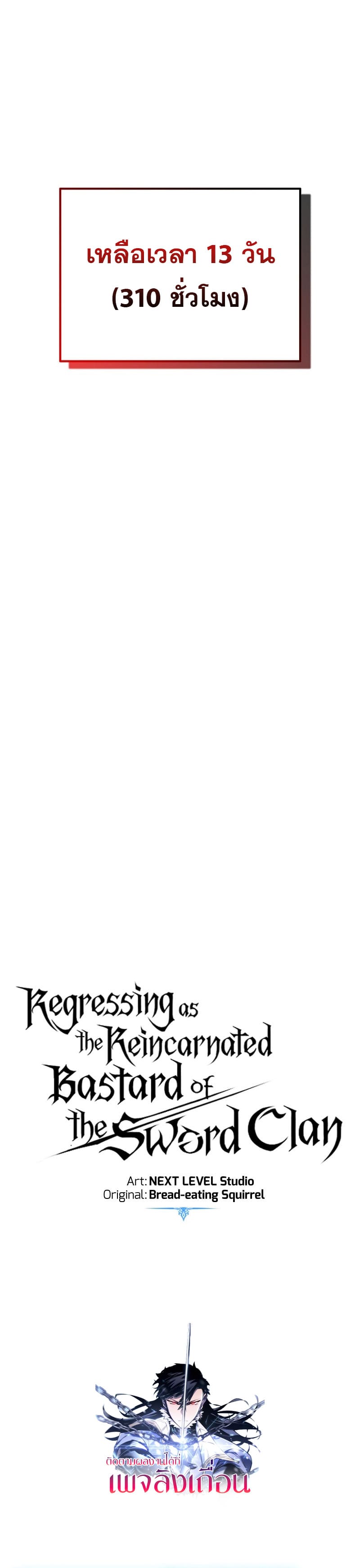 Read Regressing as the Reincarnated Bastard of the Sword Clan TH Manga Online