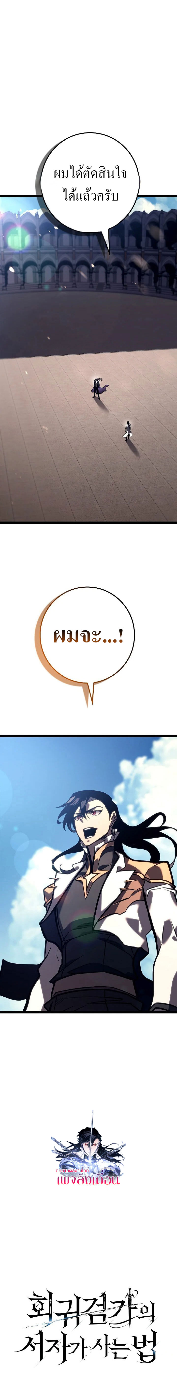 Read Regressing as the Reincarnated Bastard of the Sword Clan TH Manga Online