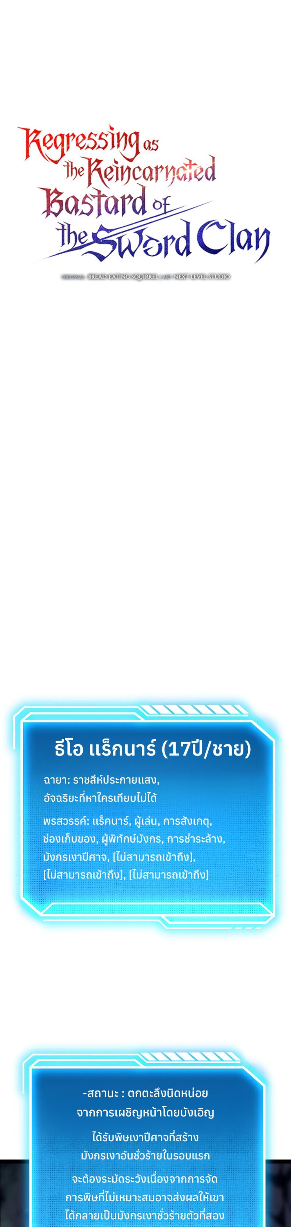 Read Regressing as the Reincarnated Bastard of the Sword Clan TH Manga Online