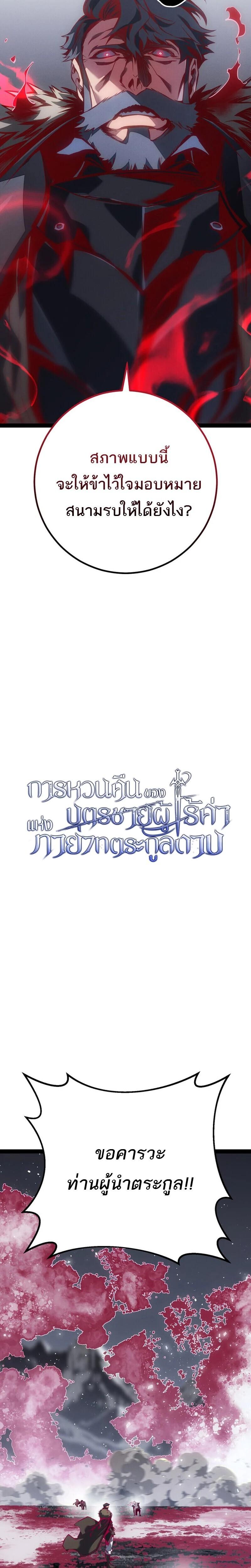 Read Regressing as the Reincarnated Bastard of the Sword Clan TH Manga Online