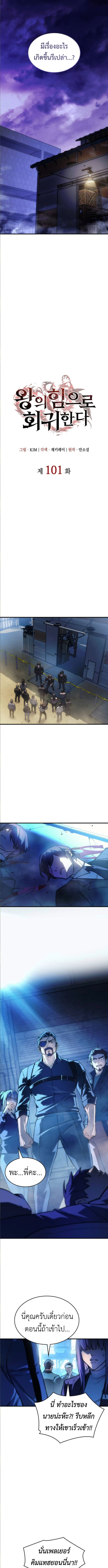 Read Regressing with the King’s Power TH Manga Online