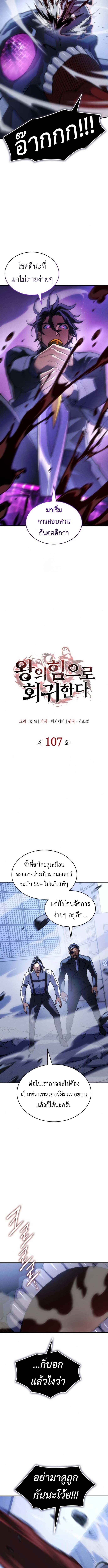 Read Regressing with the King’s Power TH Manga Online