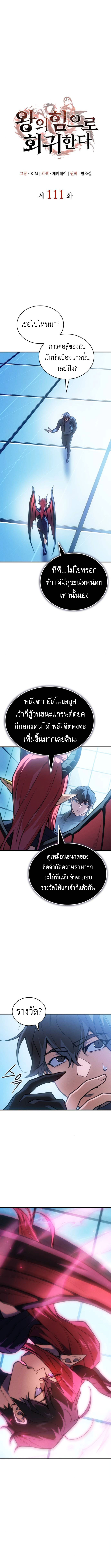 Read Regressing with the King’s Power TH Manga Online