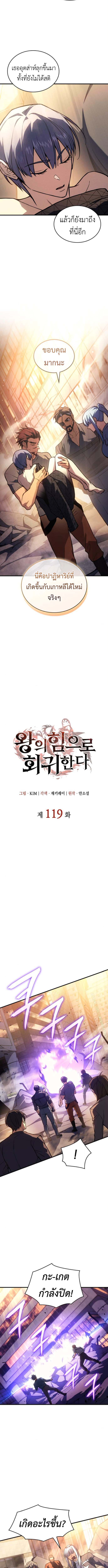 Read Regressing with the King’s Power TH Manga Online