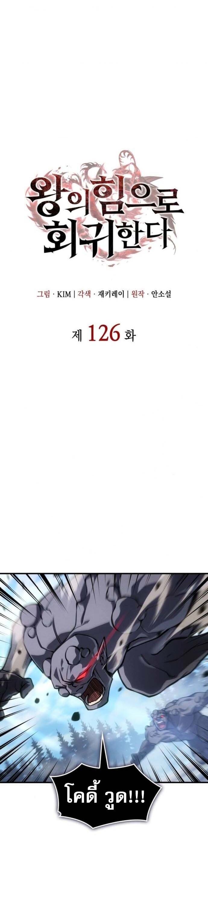 Read Regressing with the King’s Power TH Manga Online