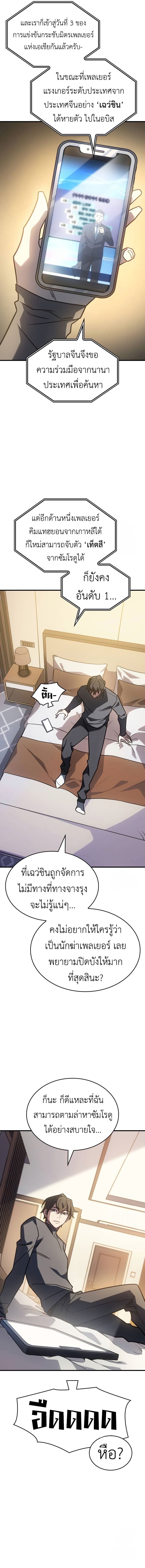 Read Regressing with the King’s Power TH Manga Online