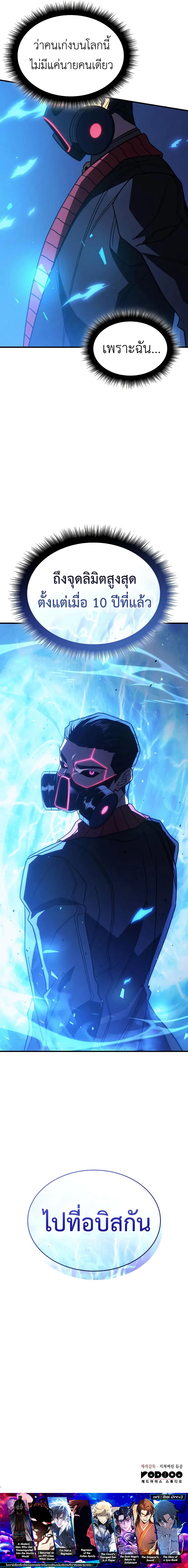 Read Regressing with the King’s Power TH Manga Online